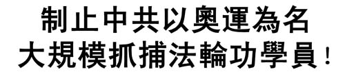 UNChineseAoYunZhuaBu_30x130