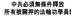 UNChineseShiFangFLG_30x130